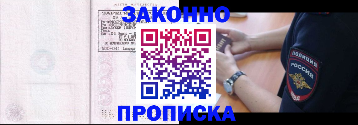 временная регистрация надежно в Амурске