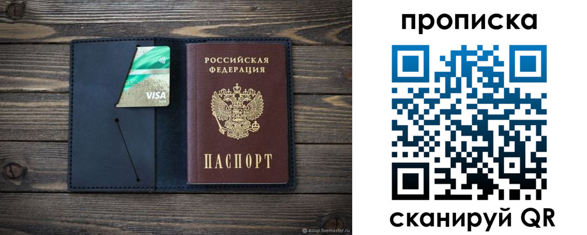 прописка для кредита в Амурске