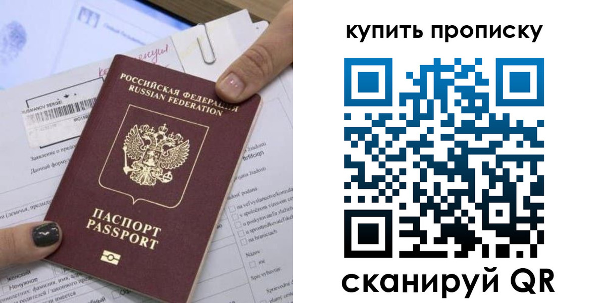 прописка поиск в Амурске