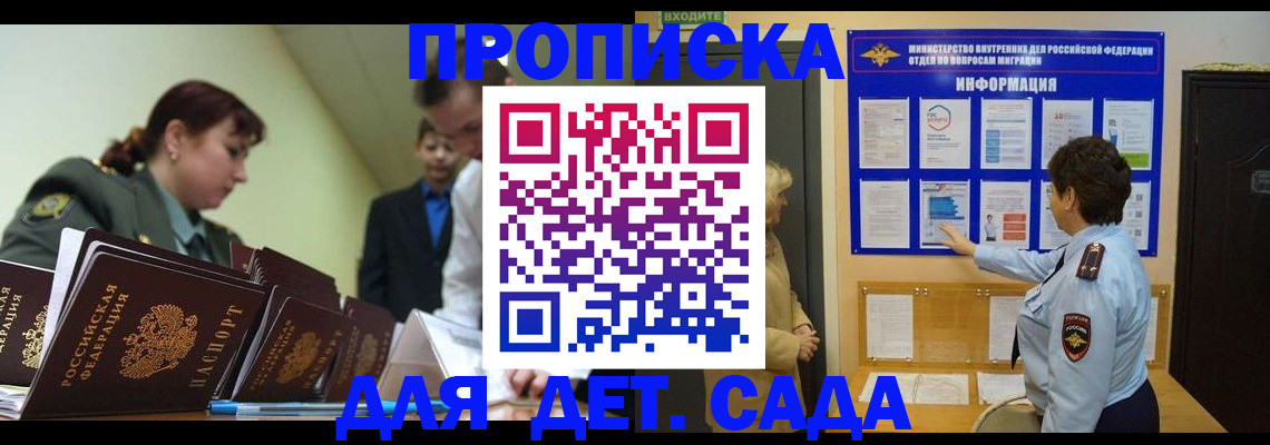 прописка для военкомата в Амурске