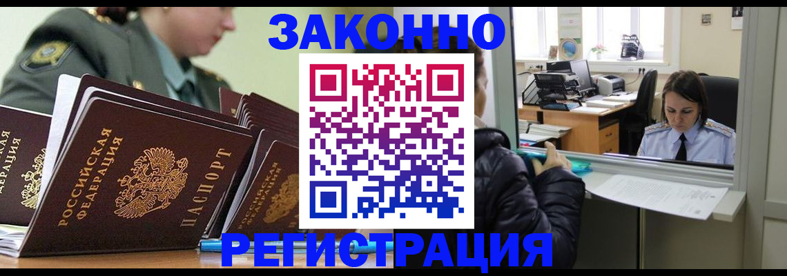 временная регистрация адрес в Амурске
