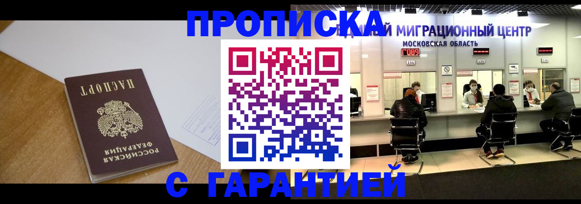 временная регистрация для всех в Амурске