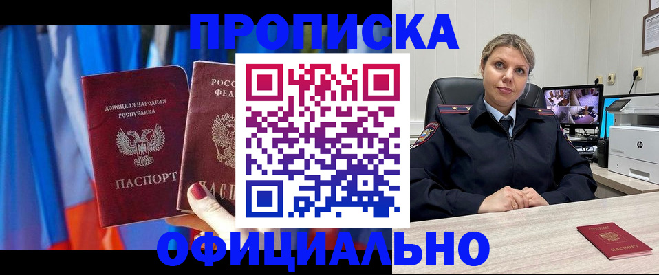 прописка от собственника в Амурске