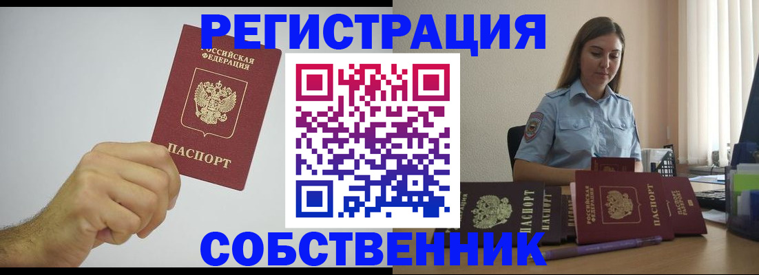 прописка регистрация в Амурске