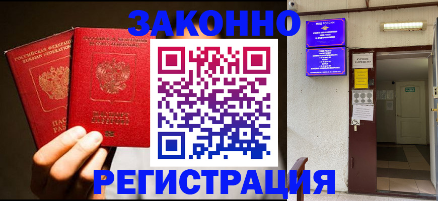 регистрация в Амурске
