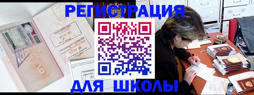 прописка штамп в Амурске