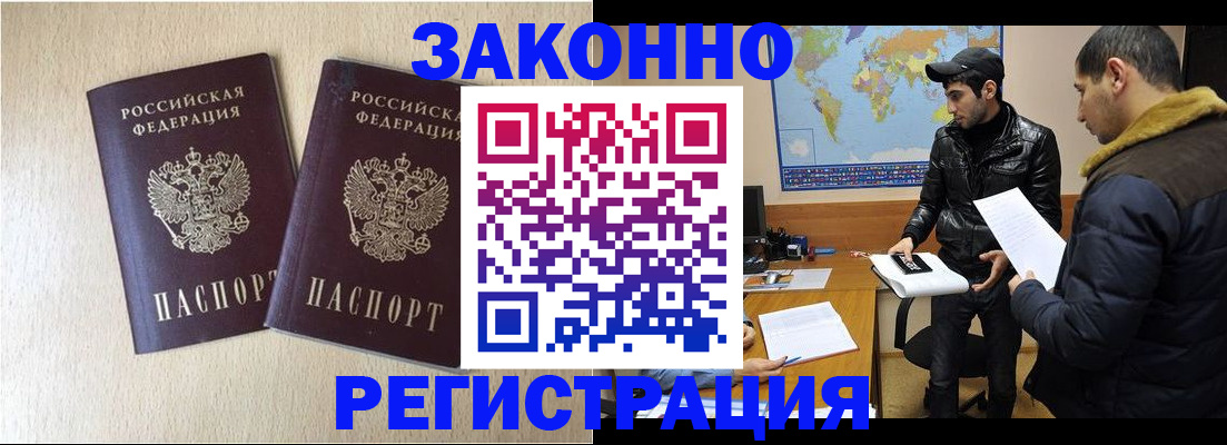 прописка паспорт в Амурске