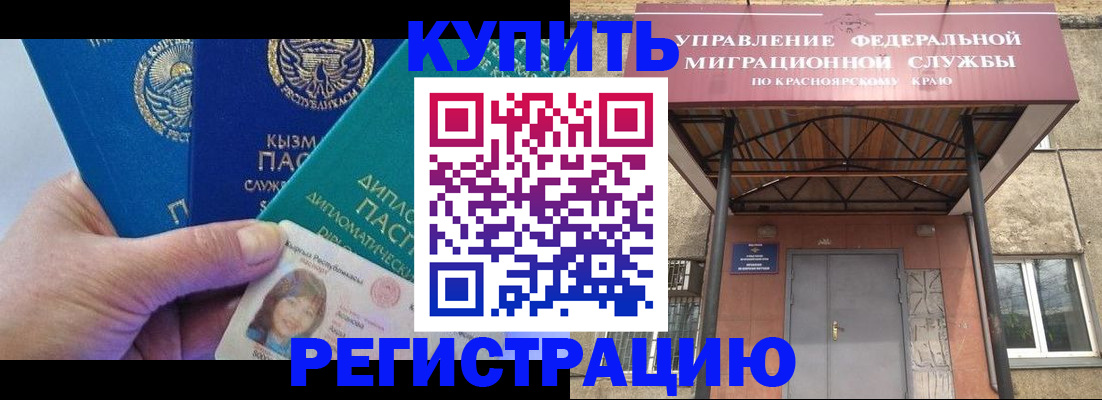 временная регистрация купить в Амурске